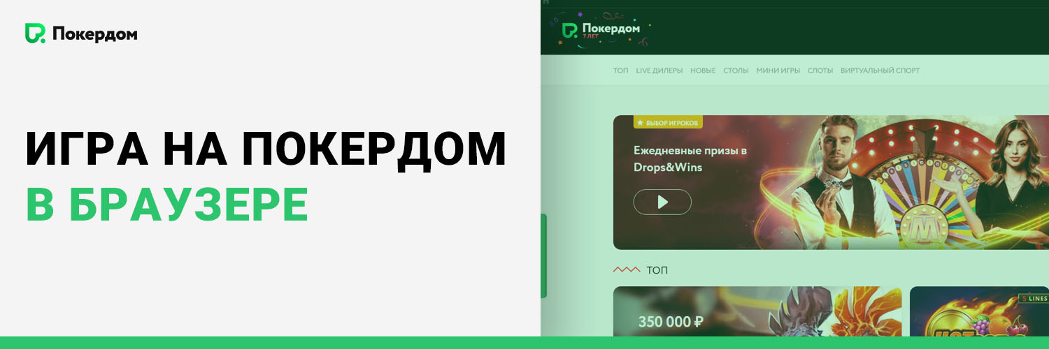 покердом играть онлайн на деньги